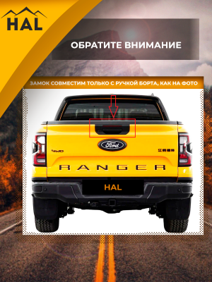 Центральный замок на борт, установочный комплект Ranger 6.2